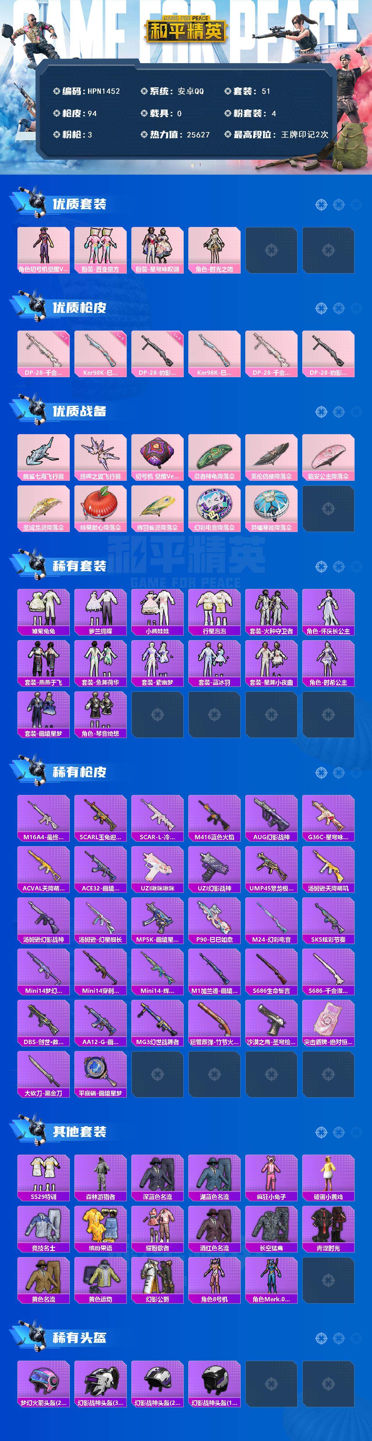 HPQM3450356和平精英账号详情图4