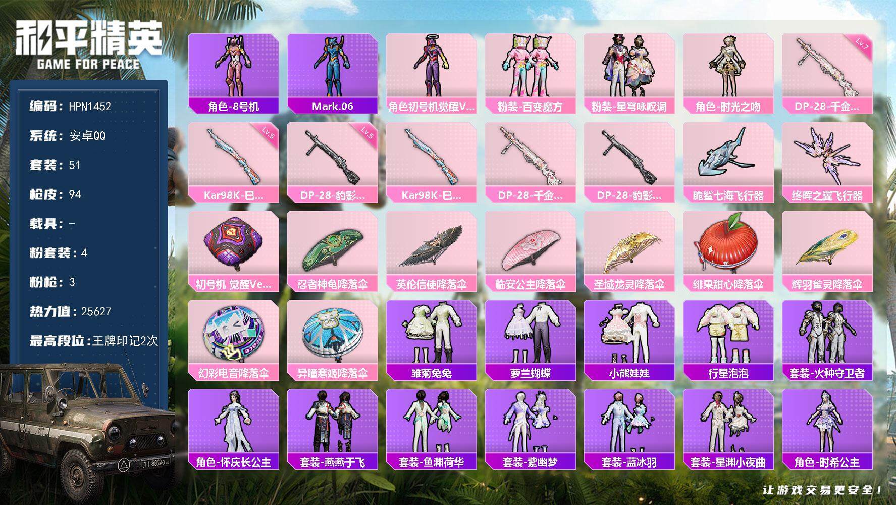 HPQM3450356和平精英账号详情图3