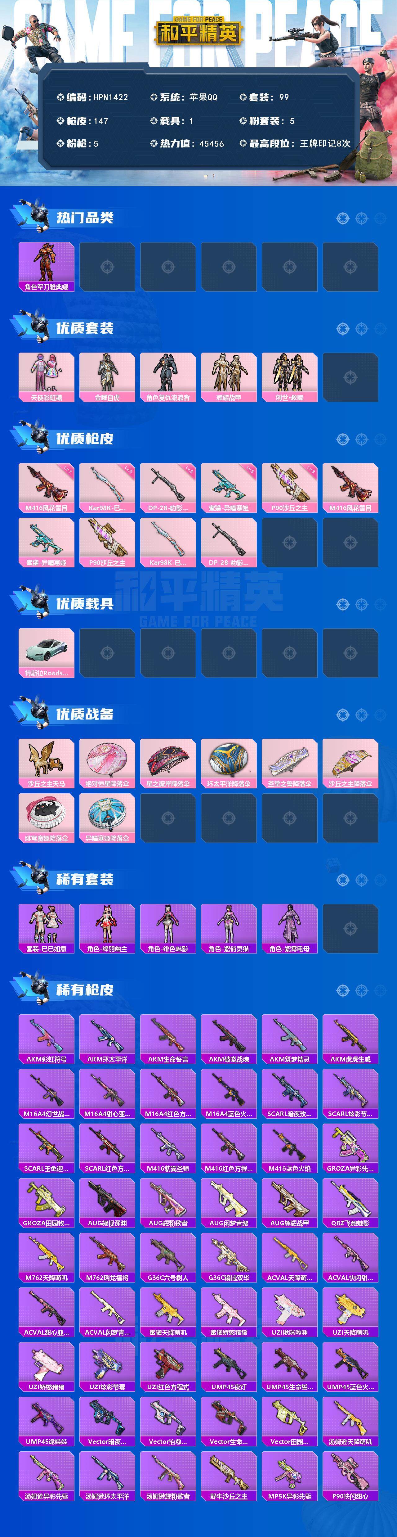 HPQM3450431和平精英账号详情图3