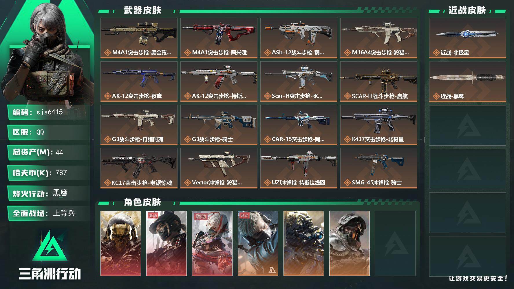 三角洲行动账号QQ【sjs6415】洲0处罚 蚀金玫瑰 天际线 维什戴尔 北极星 满体力 烽火地带段位: 黑鹰 全面战