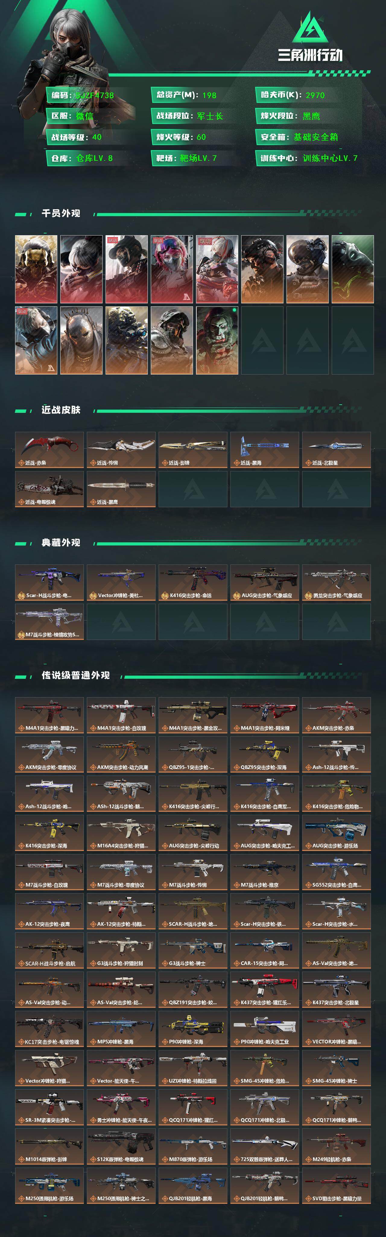 SJZEY3100667三角洲行动账号详情图3