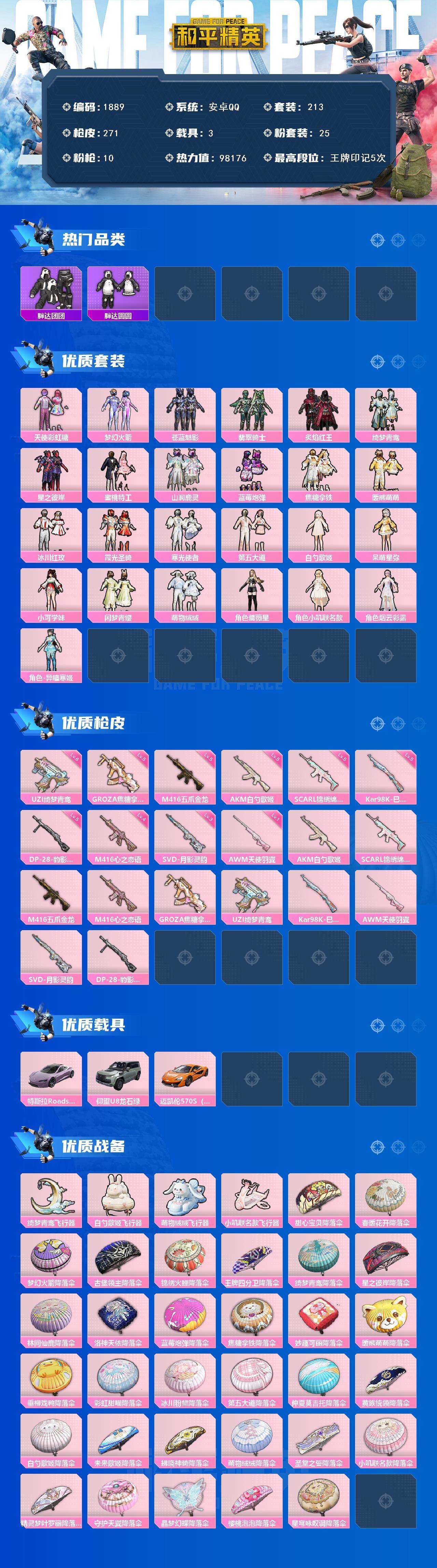 HPCMW3450119和平精英账号详情图2 HPCMW3450119和平精英账号详情图2