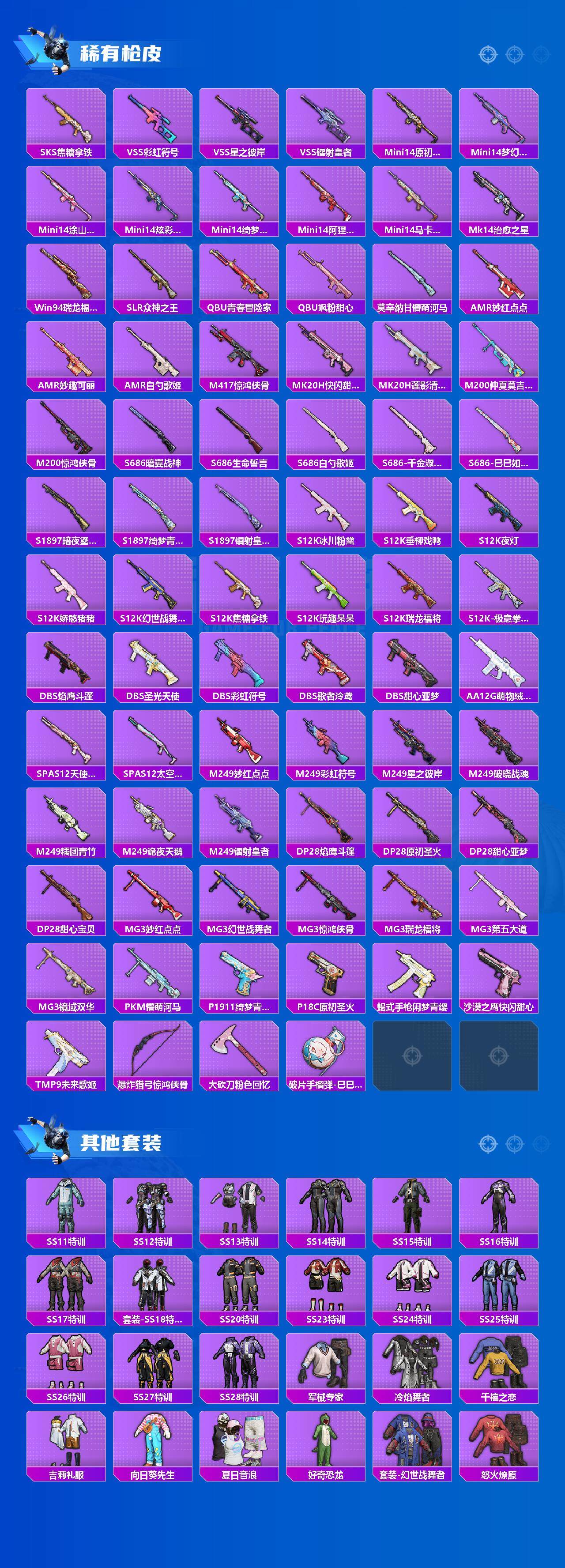 HPCMW3450119和平精英账号详情图4 HPCMW3450119和平精英账号详情图4