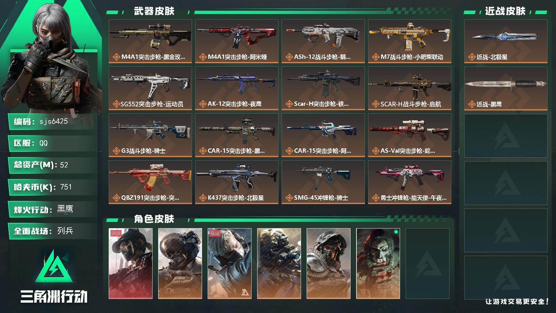 SJZCMW3101511三角洲行动账号详情图2