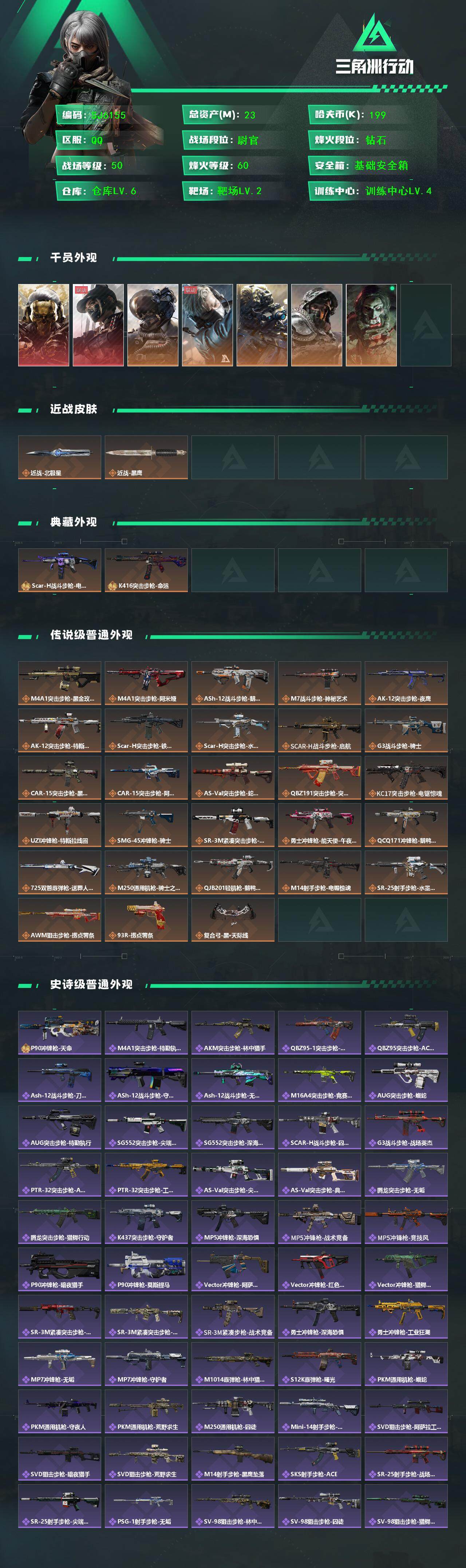 SJZEY3100633三角洲行动账号详情图2