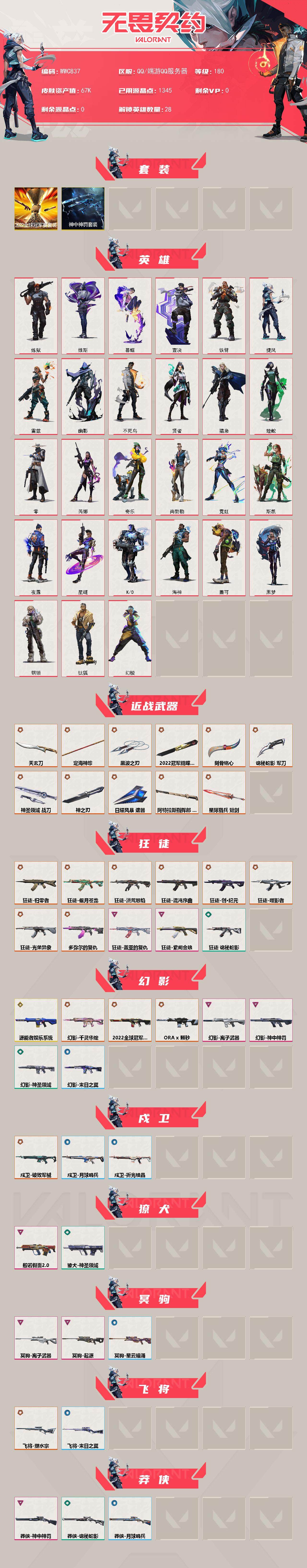 WWQEY43362无畏契约账号详情图2