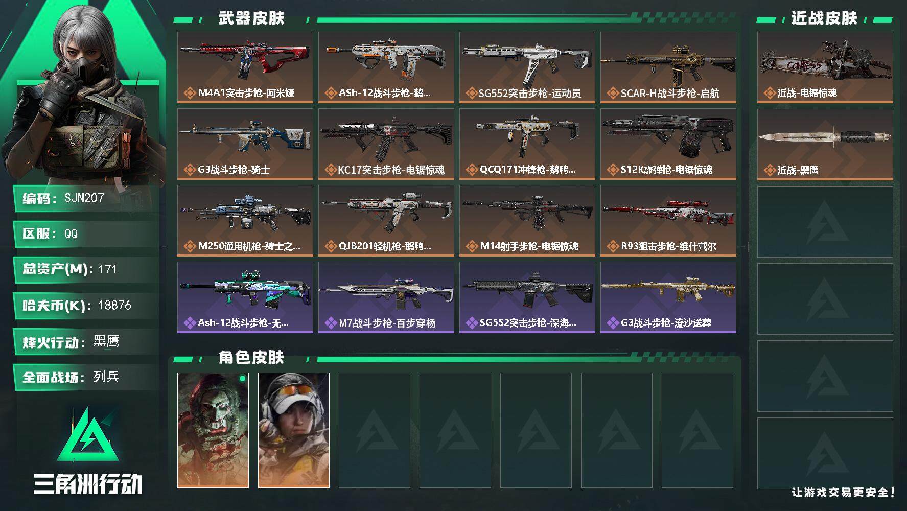 SJZQM3100663三角洲行动账号详情图3