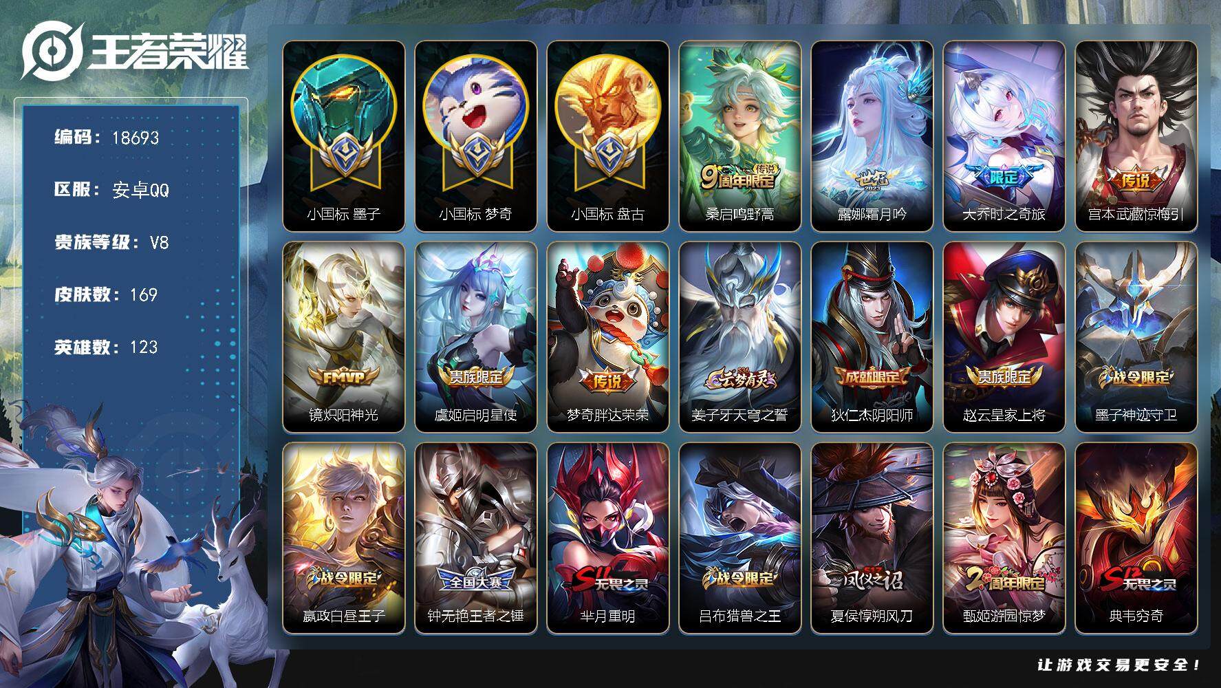 王者荣耀账号安卓QQ可换绑【打野60段 小国标梦奇1.62万 小国标盘古1.43万 小国标墨子1.19万 梅西 3金标】 营地封十年到2035.01.19 2按键 3542星币 16王者印记 五级铭文90 可二次KK6