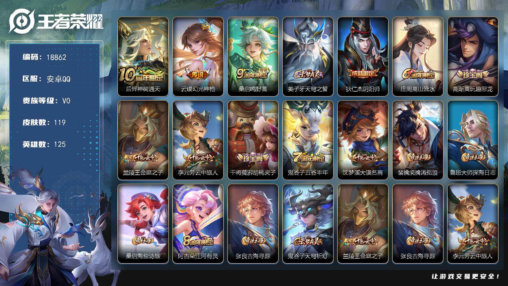 王者荣耀账号安卓QQ可换绑 4按键 3王者印记 五级铭文160 可二次KK7043 安卓Q-V0-119皮肤-3传说-21史诗【传说皮肤】：后羿神树通天，云缨幻光神枪，桑启鸣野蒿【限定皮肤】：姜子牙天穹之誓，狄仁杰阴阳