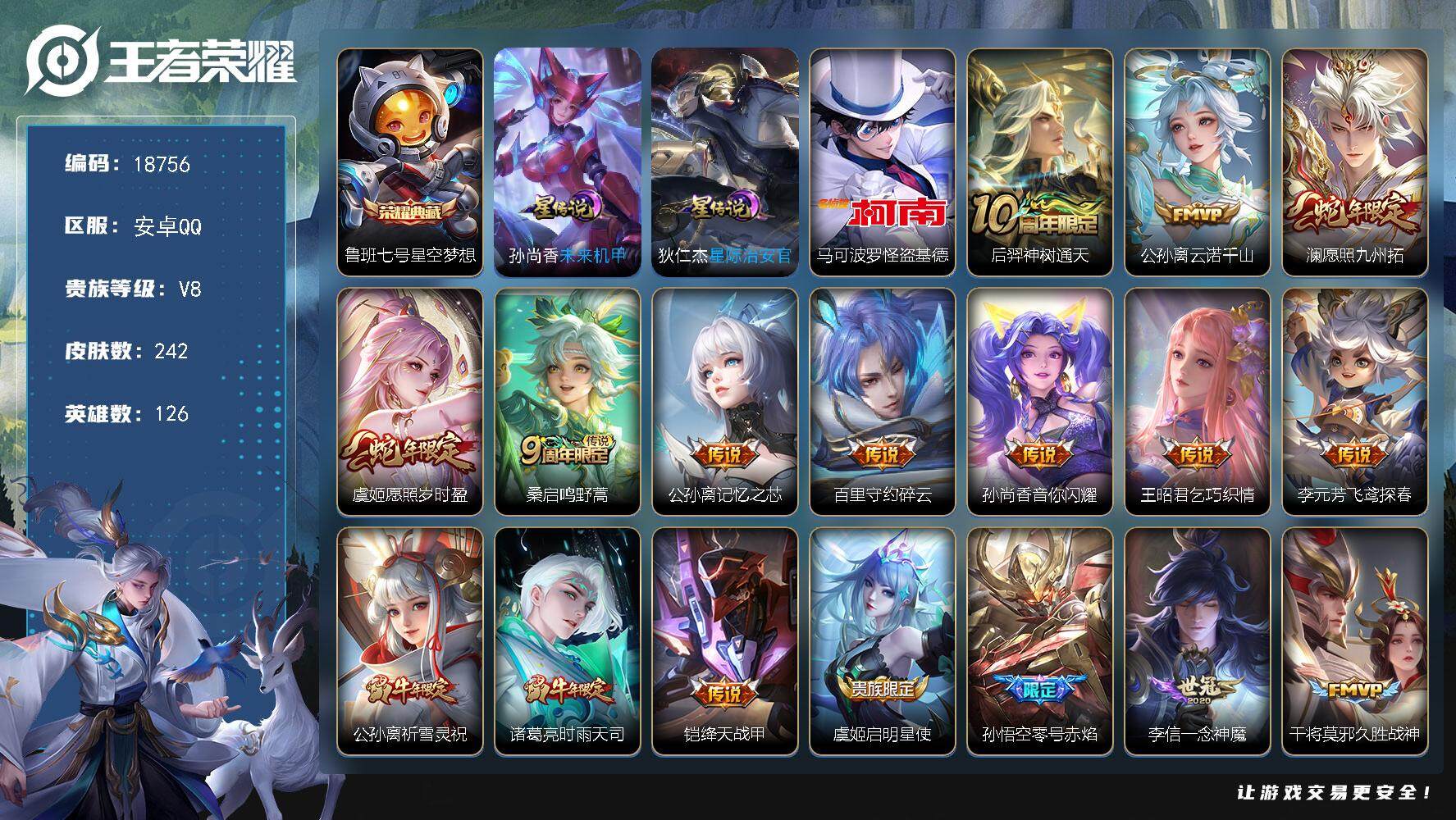 王者荣耀账号安卓QQ可换绑【V8精品射手号 发育路44段 怪盗基德 祈雪灵祝 多传说限定射手皮肤质量号】幸运值221，8按键，2星传说，1天幕，12王者印记，满级铭文，可二次CD15483，安卓Q-V8-242皮肤-1