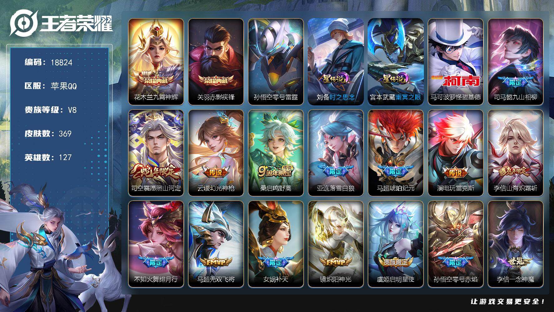 王者荣耀账号苹果QQ可换绑【V8精品号 对抗路50段 中路40段 李信元歌金标万战 7金标 双典藏 怪盗基德 狗年杨戬 多传说限定质量号】 幸运值243 3919星币 8按键，3星传说，24王者印记，满级铭文，可二次C