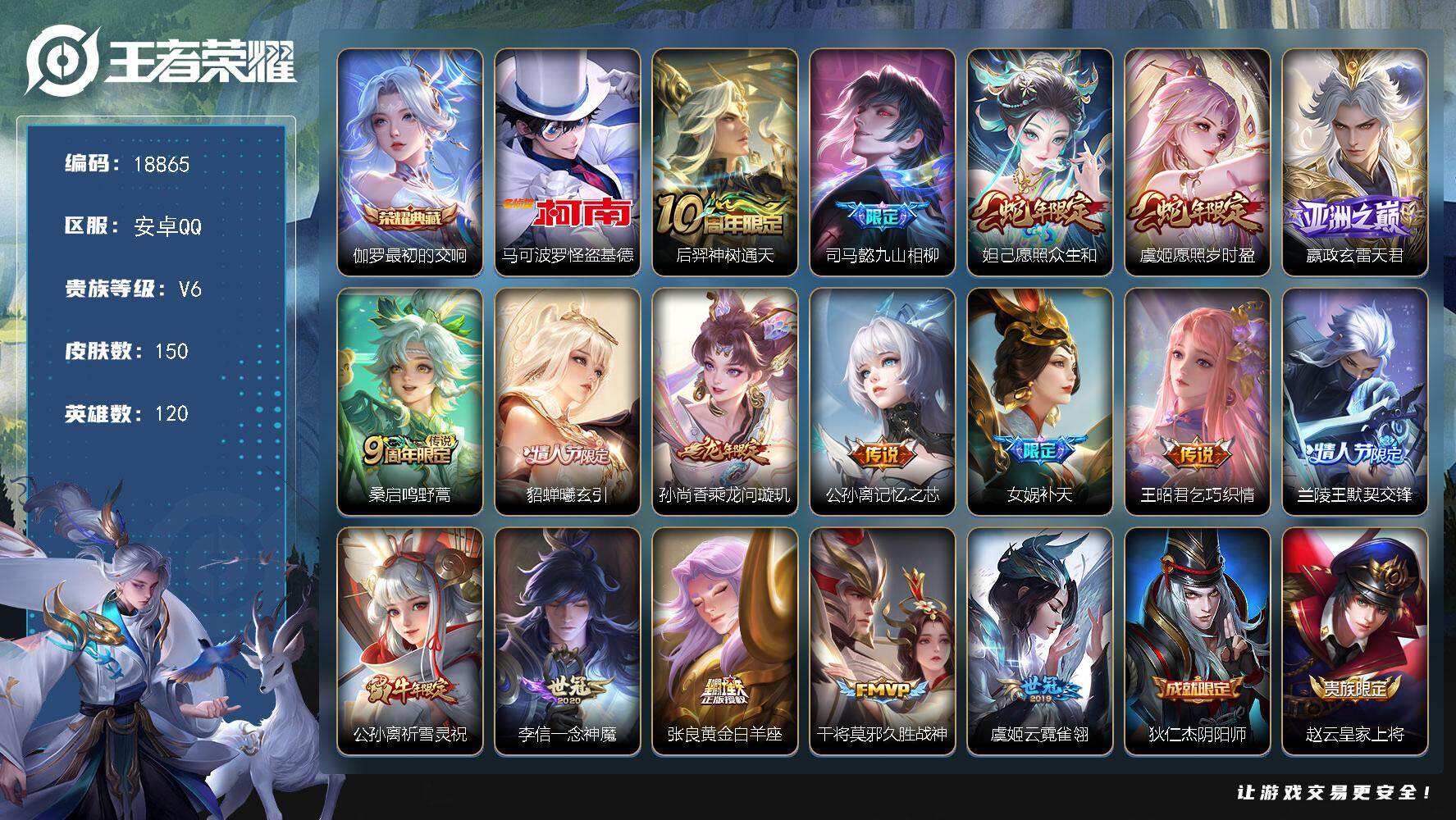王者荣耀账号安卓QQ可换绑【性价比优质号 伽罗典藏 怪盗基德 女娲补天 祈雪灵祝 多传说限定质量号】 11按键 2王者印记 五级铭文100 可二次KK7046 安卓Q-V6-150皮肤-1典藏皮肤-1珍品传说-17传说