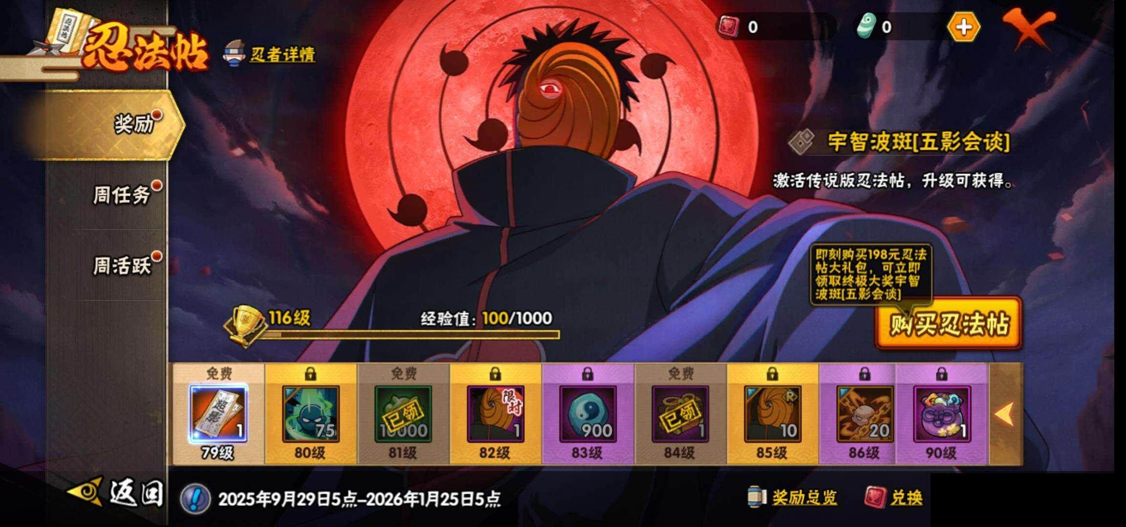 HYEY343502火影忍者账号详情图27