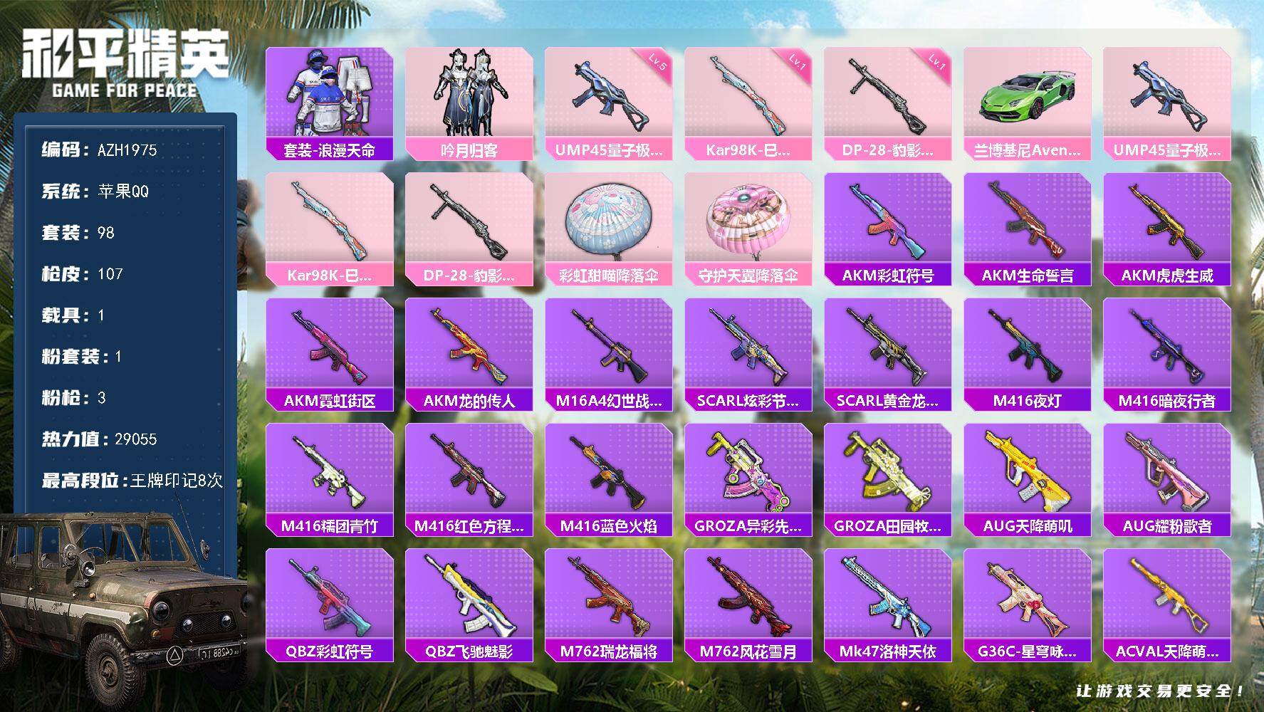 HPCMW3450193和平精英账号详情图2