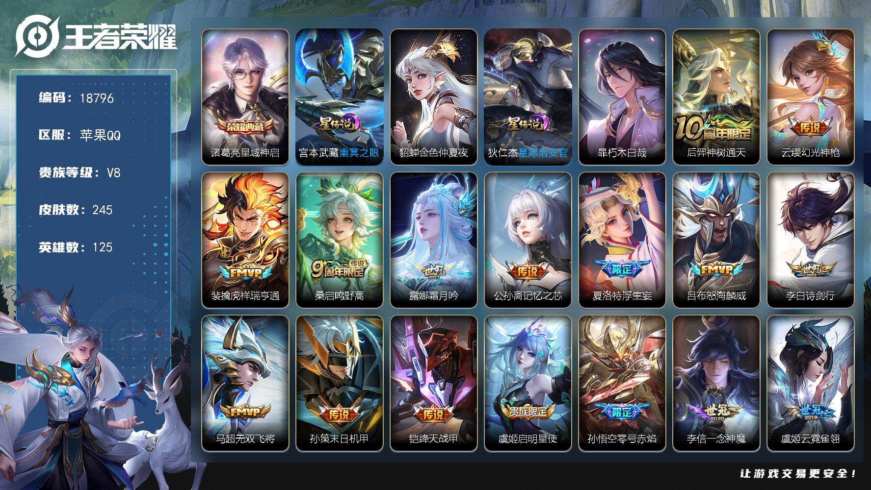 王者荣耀账号苹果QQ可换绑【V8精品打野号 苏烈金标 诸葛亮典藏 暃珍品 浮生妄 多传说限定质量号】 12按键，3星传说，5王者印记，五级铭文180，可二次CD15495，苹果Q-V8-245皮肤-1典藏皮肤-1珍品传