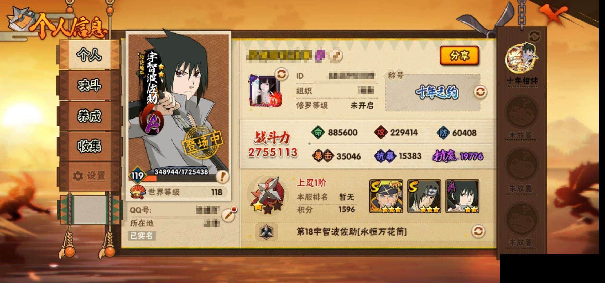 HYEY343521火影忍者账号详情图4 HYEY343521火影忍者账号详情图4