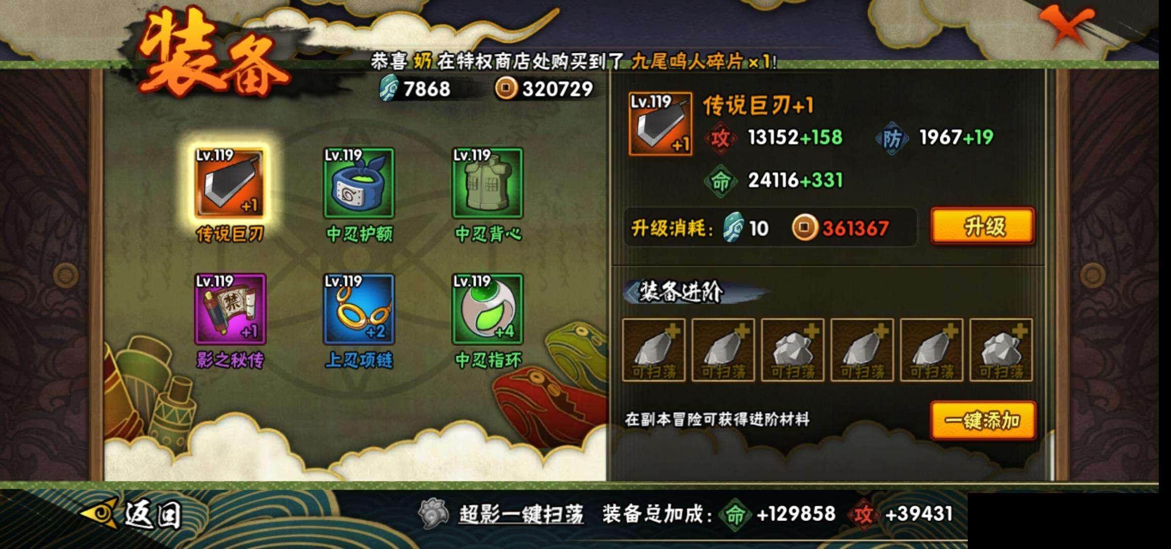 HYEY343521火影忍者账号详情图21 HYEY343521火影忍者账号详情图21