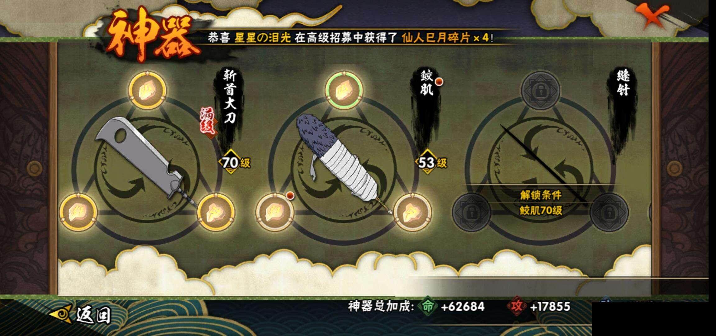 HYEY343521火影忍者账号详情图23 HYEY343521火影忍者账号详情图23