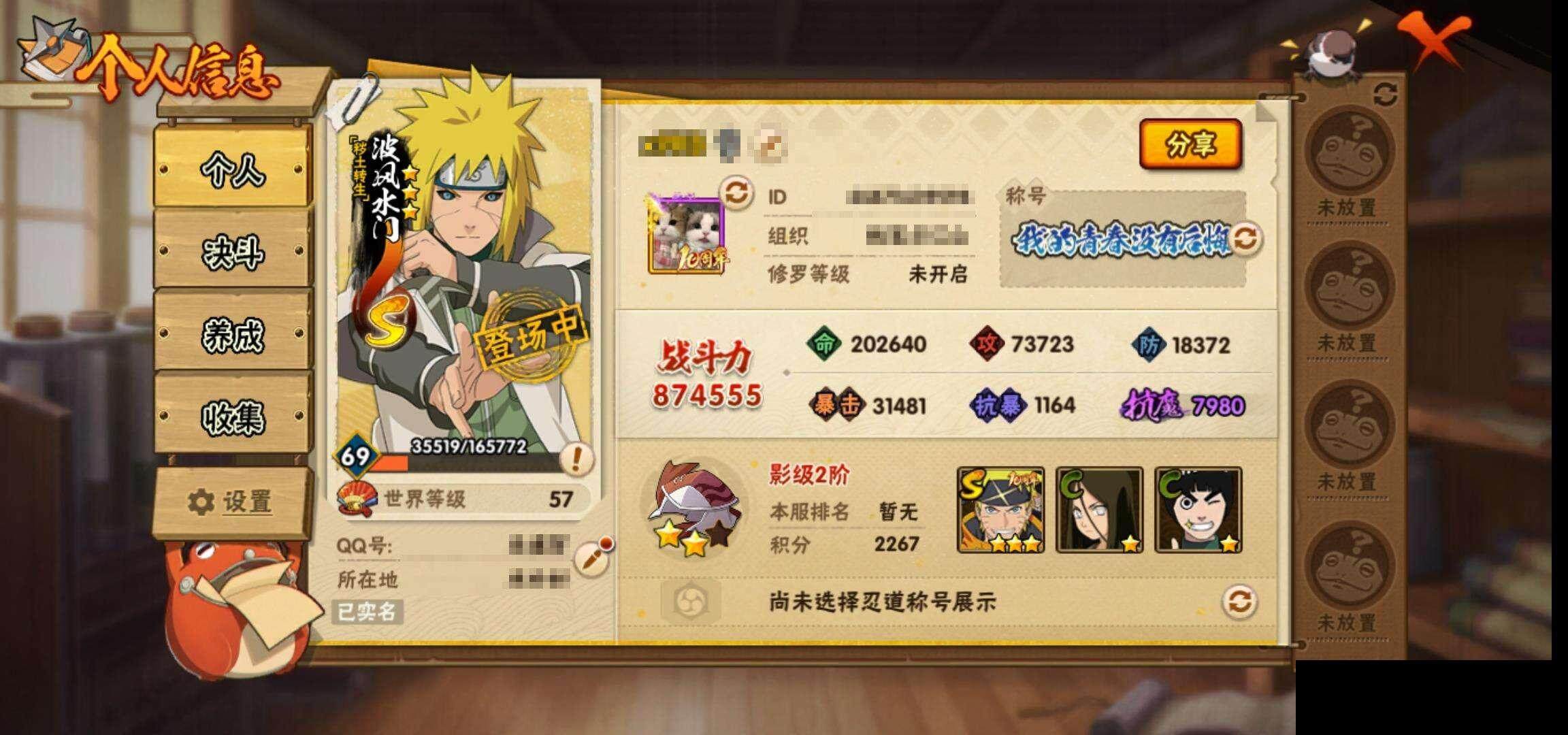 HYEY343522火影忍者账号详情图4