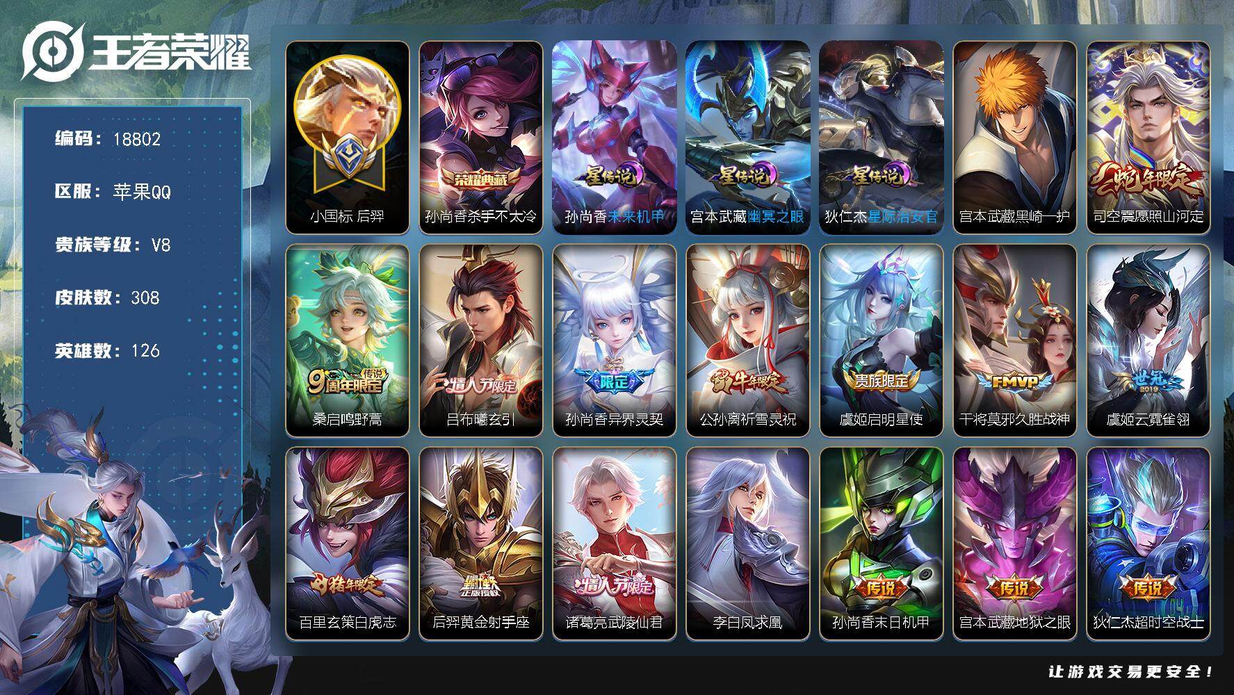 王者荣耀账号苹果QQ可换绑【发育路64段 小国标后羿 10金标 孙尚香金标1.3万 狄仁杰公孙离马可万战金标 祈雪灵祝 神威 荣耀小兵 多传说限定质量号】 5按键，3星传说，1小兵，24王者印记，满级铭文，可二次CD1