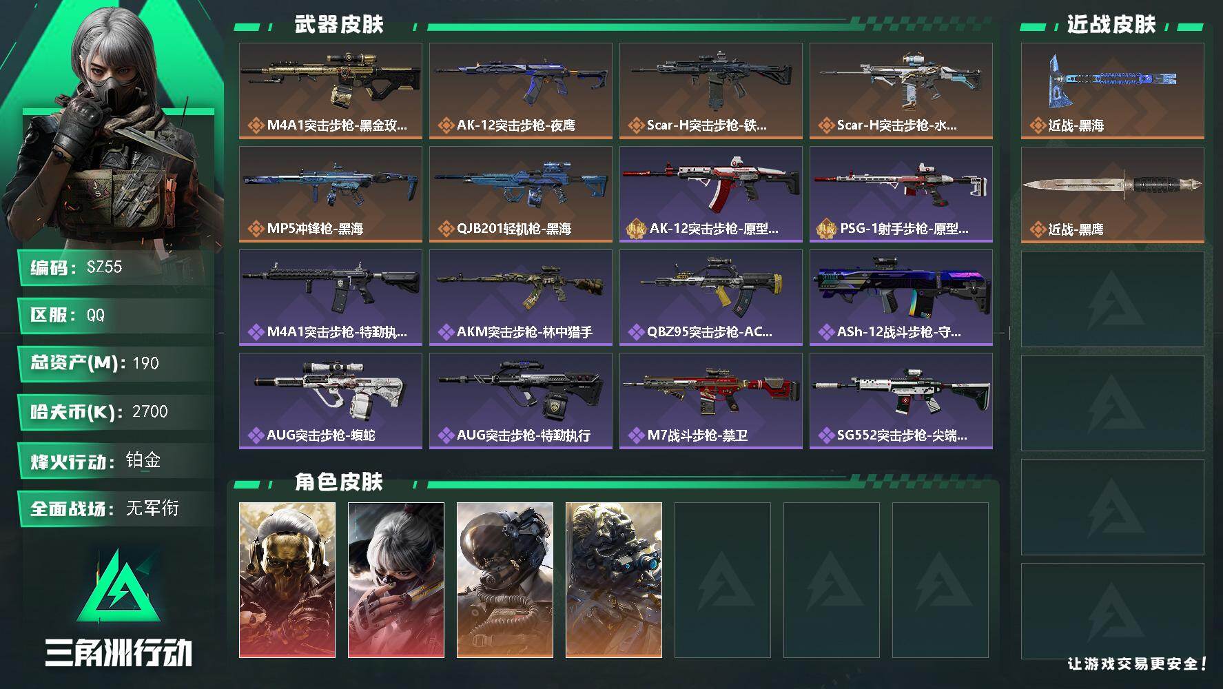 SJZQM440345三角洲行动账号详情图3