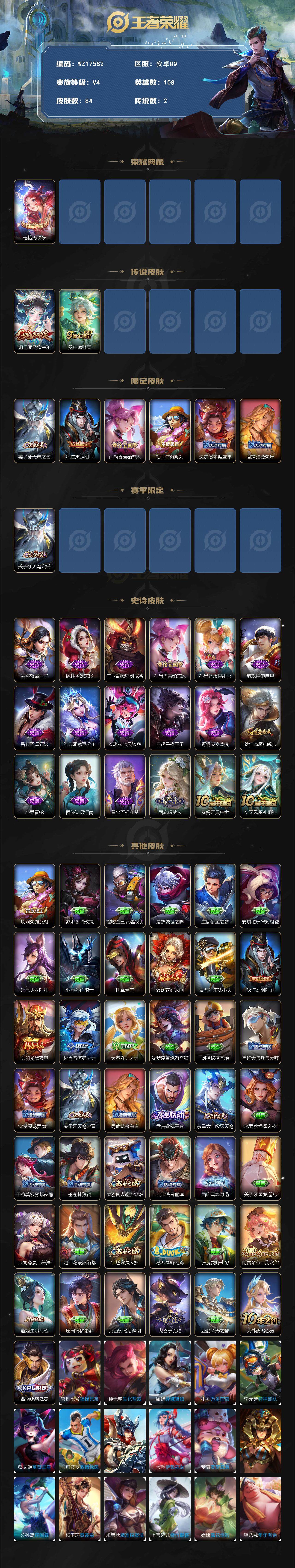 WZ03410632王者荣耀账号详情图2