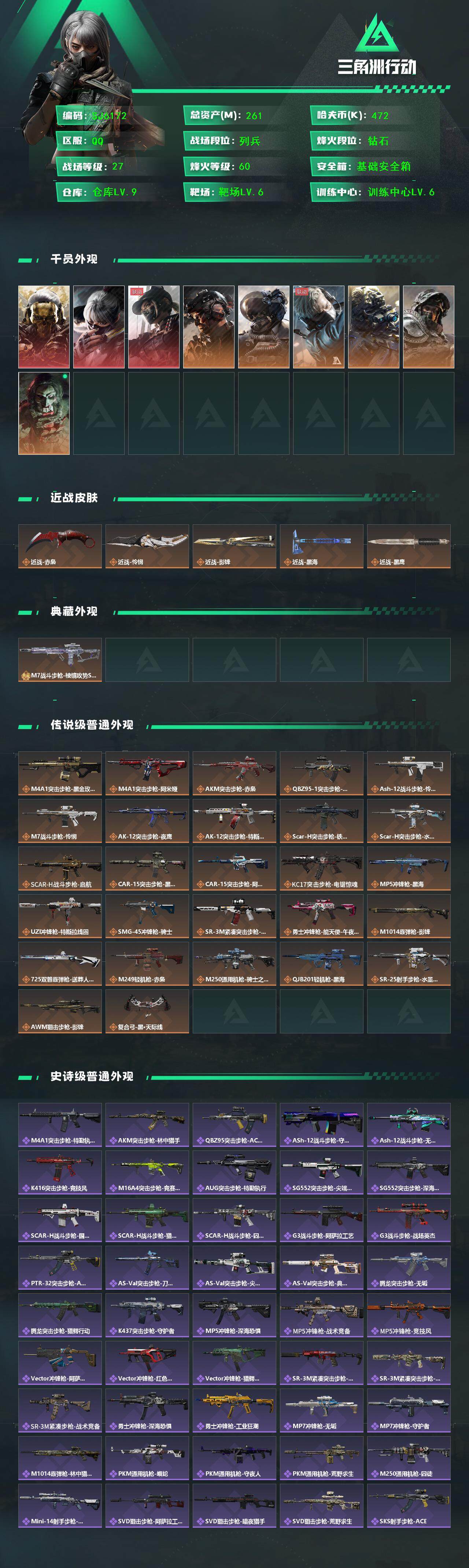 SJZQM3100642三角洲行动账号详情图3