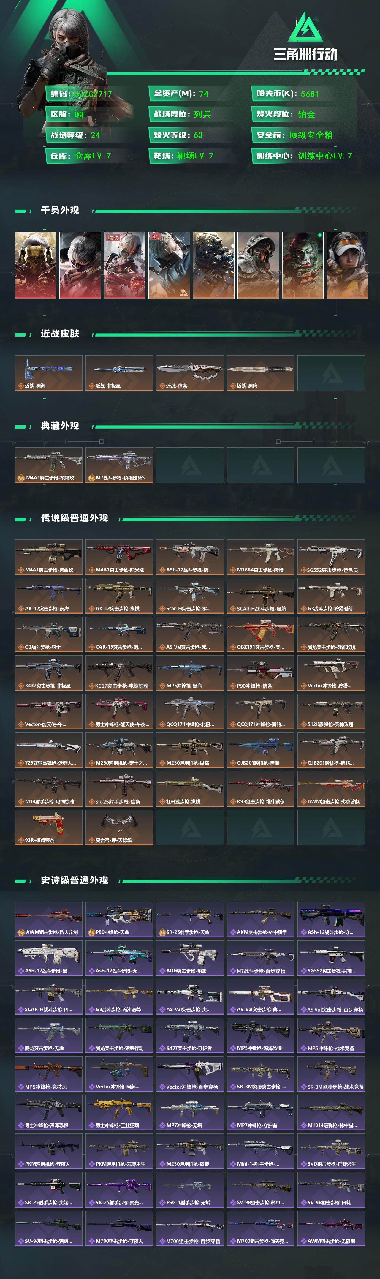 SJZEY3100658三角洲行动账号详情图2