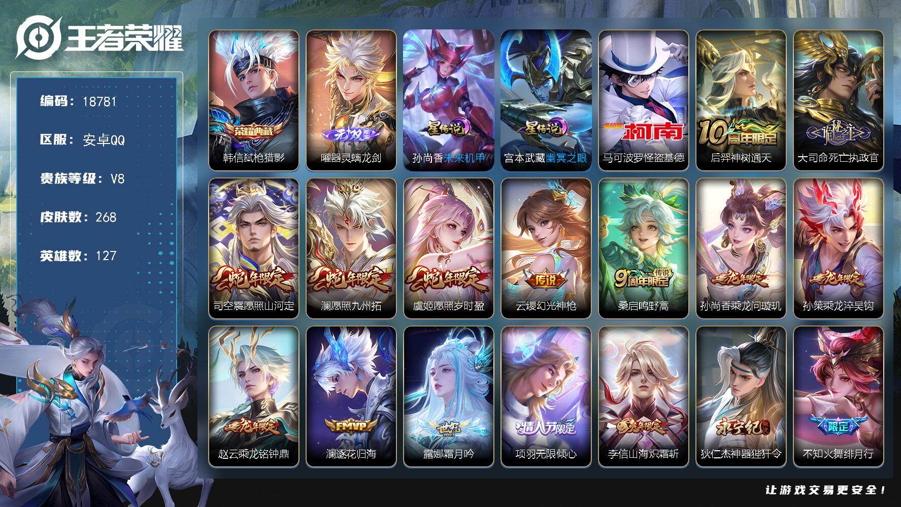 王者荣耀账号安卓QQ可换绑【发育路53段 打野41段 金标万战敖隐马可波罗 银标公孙离 韩信典藏 曜无双 怪盗基德 祈雪灵祝 龙年全套 多传说限定质量号】 35按键，2星传说，15王者印记，五级铭文190，可二次KK7