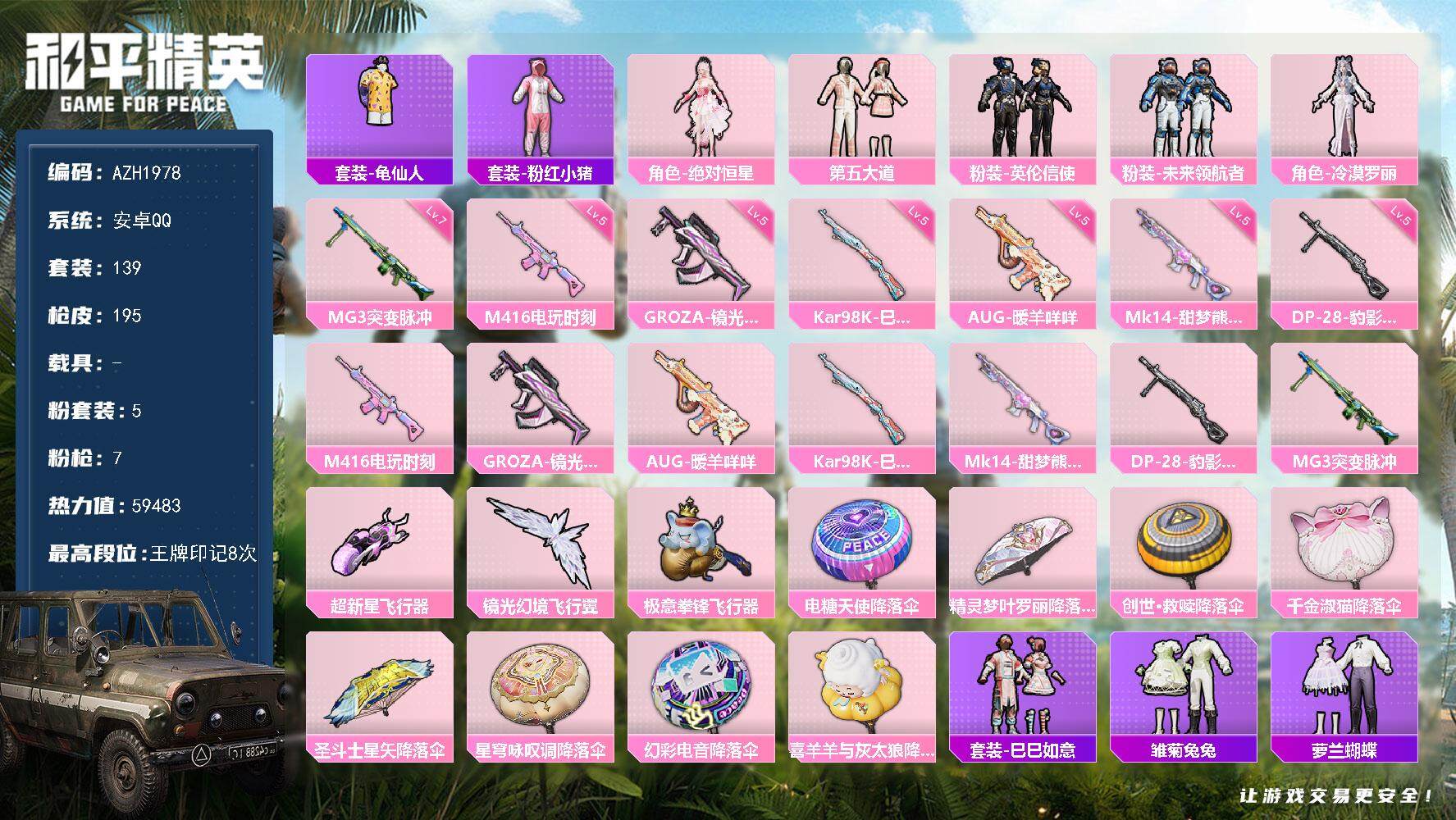 HPQM3450281和平精英账号详情图3