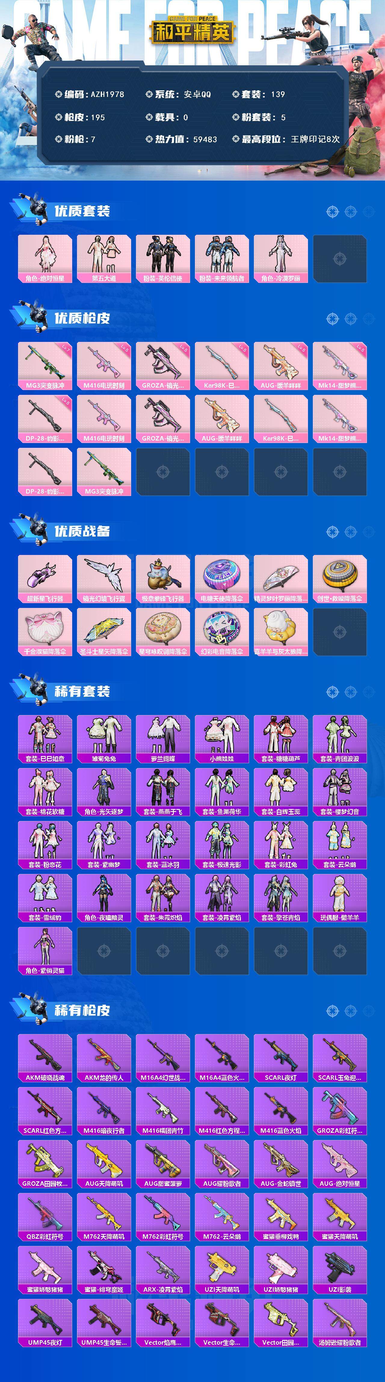 HPQM3450281和平精英账号详情图4