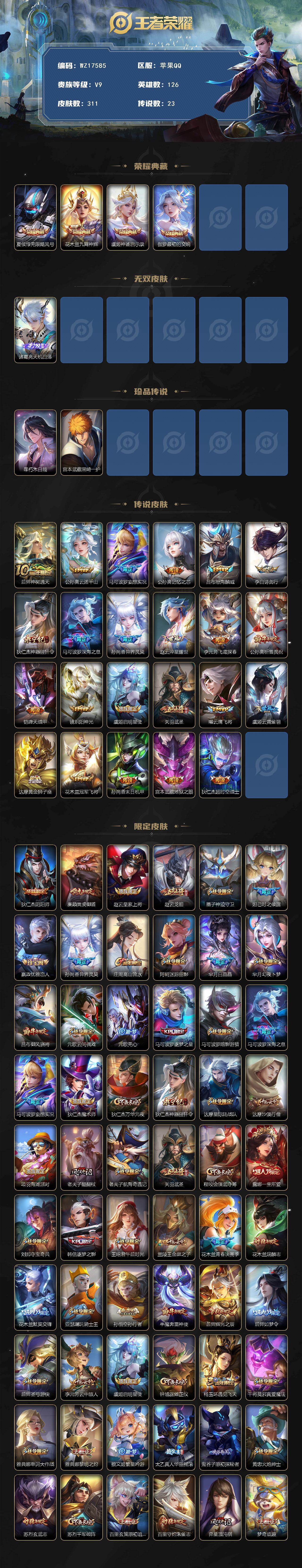 WZ03410634王者荣耀账号详情图2 WZ03410634王者荣耀账号详情图2