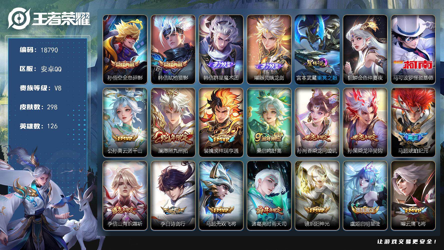 王者荣耀账号安卓QQ可换绑【V8精品号 韩信全皮 梅西 双典藏 曜韩信无双 怪盗基德 龙年孙策 马超琥珀纪元 神威 多传说限定打野号】 8按键，2星传说，22王者印记，五级铭文200，可二次KK7075，安卓Q-V8-