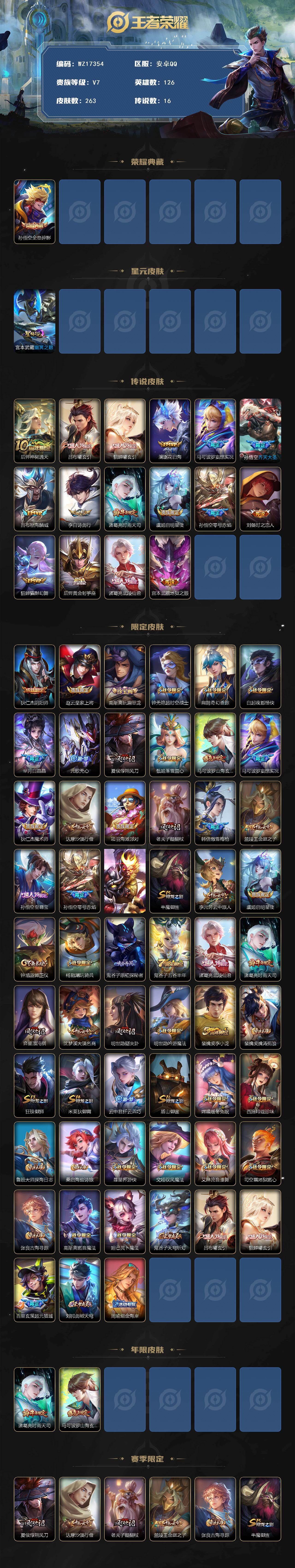 WZ03410527王者荣耀账号详情图3 WZ03410527王者荣耀账号详情图3