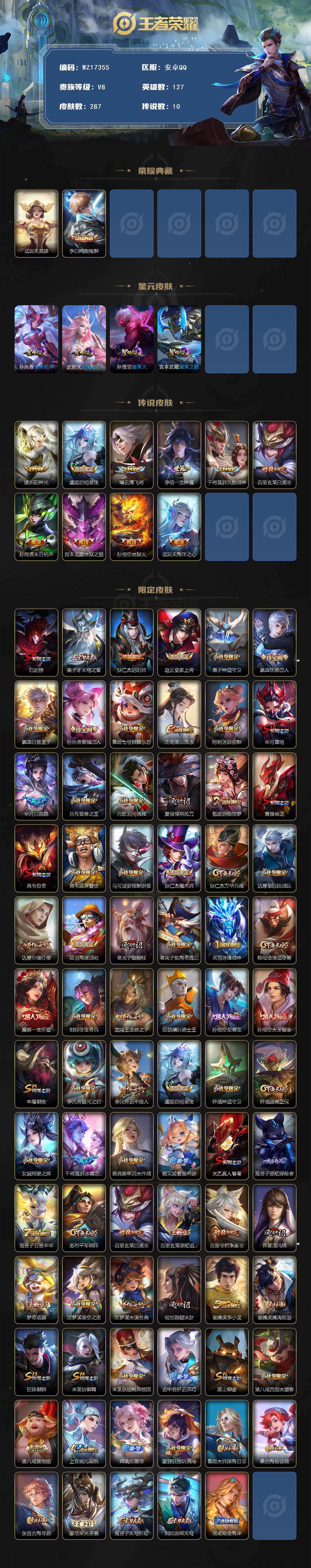 WZ03410522王者荣耀账号详情图3 WZ03410522王者荣耀账号详情图3