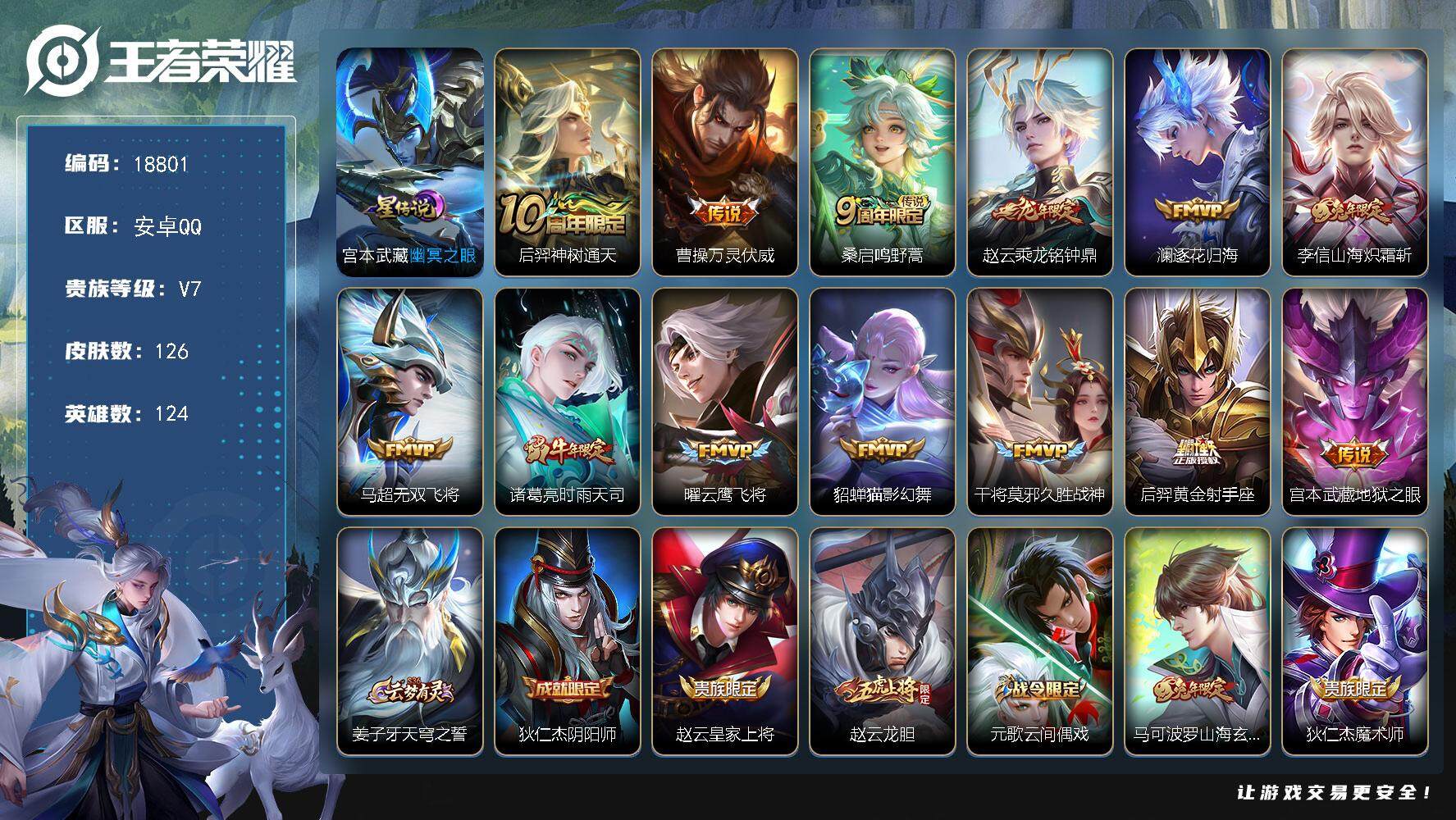 王者荣耀账号安卓QQ可换绑【性价比优质号 时雨天司 龙年赵云 兔年李信】 1星传说 7按键 1王者印记 五级铭文150 可二次BX2678 安卓Q-V7-126皮肤-13传说-38史诗【星元皮肤】：宫本武藏幽冥之眼【传