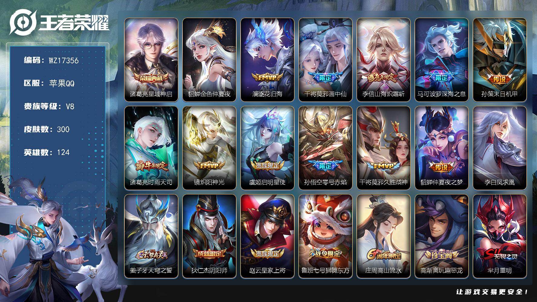 WZ03410529王者荣耀账号详情图2 WZ03410529王者荣耀账号详情图2