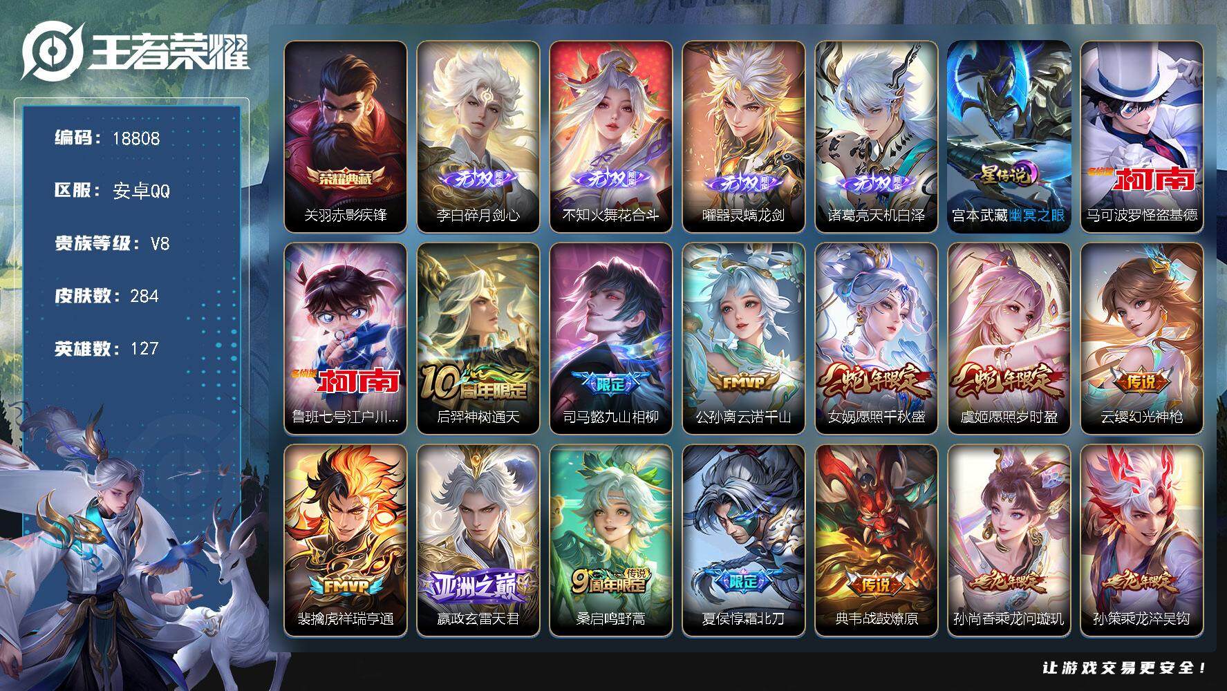 王者荣耀账号安卓QQ可换绑【V8精品号 金标嬴政雅典娜 关羽典藏 4无双 双珍品 马超铠琥珀纪元 龙年全套 多传说限定号】 1星传说 4天幕 36按键 3489星币 12王者印记 满级铭文 可二次BX2687 安卓Q-