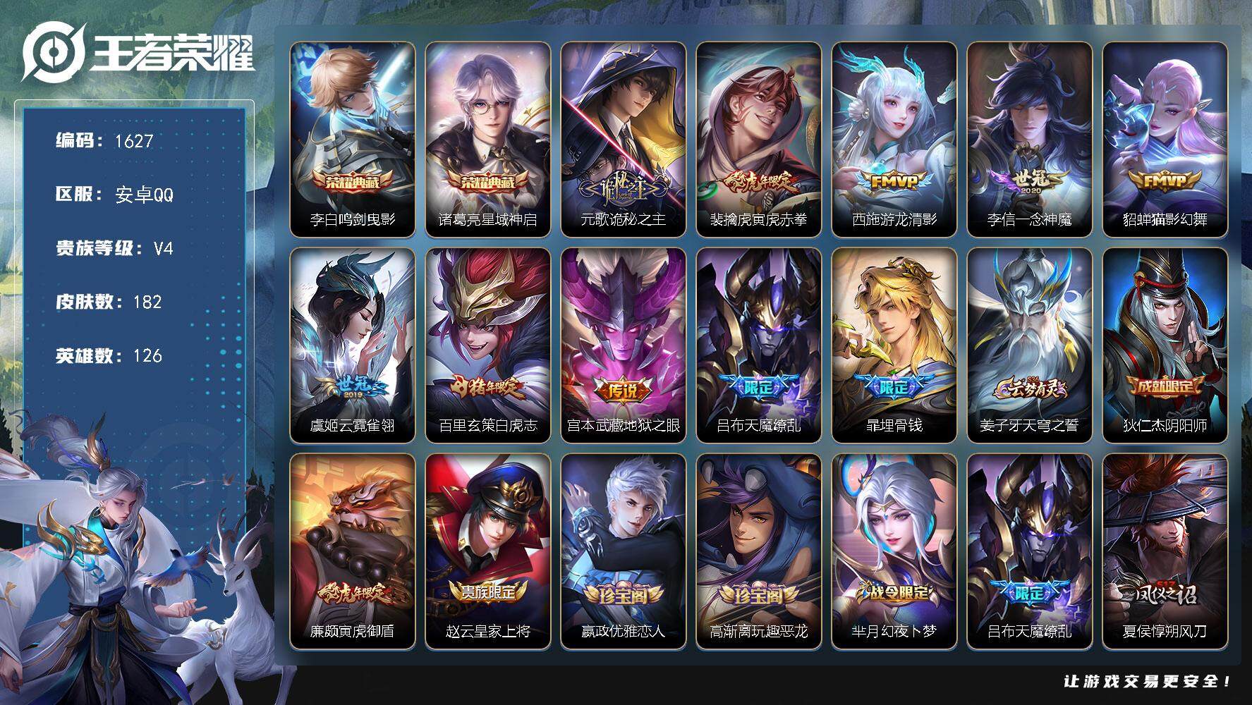 王者荣耀账号安卓QQ126英雄-182皮肤-贵族4/皮肤182/典藏2/传说9/史诗49/英雄126/影全皮/鸣剑·曳影