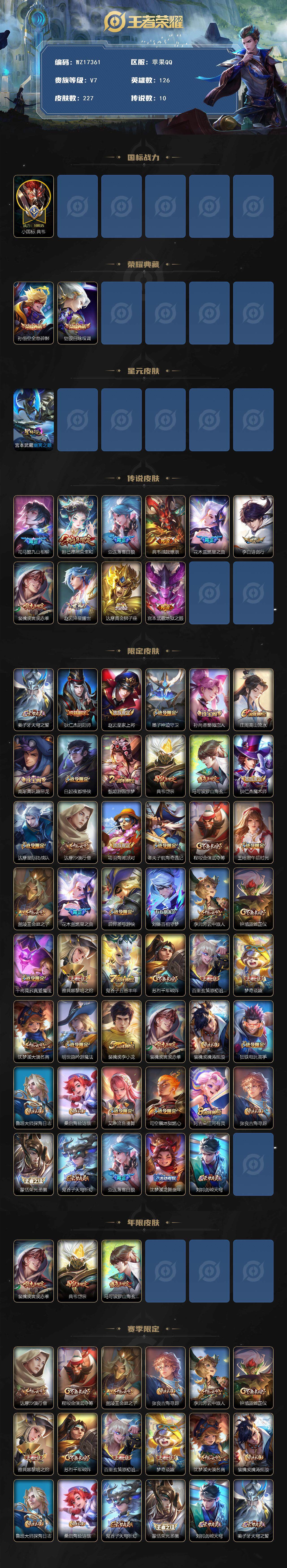 WZ03410531王者荣耀账号详情图3 WZ03410531王者荣耀账号详情图3