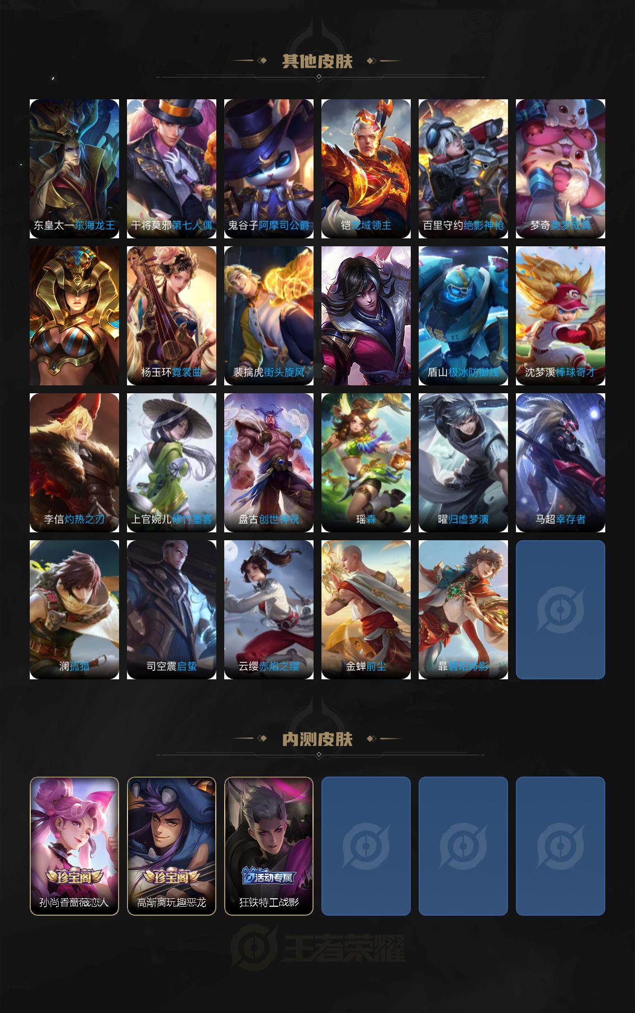 WZ03410531王者荣耀账号详情图6 WZ03410531王者荣耀账号详情图6