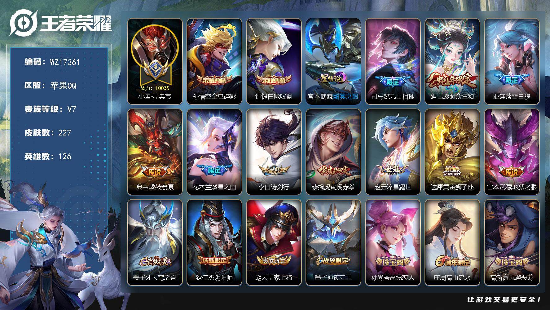 WZ03410531王者荣耀账号详情图2 WZ03410531王者荣耀账号详情图2