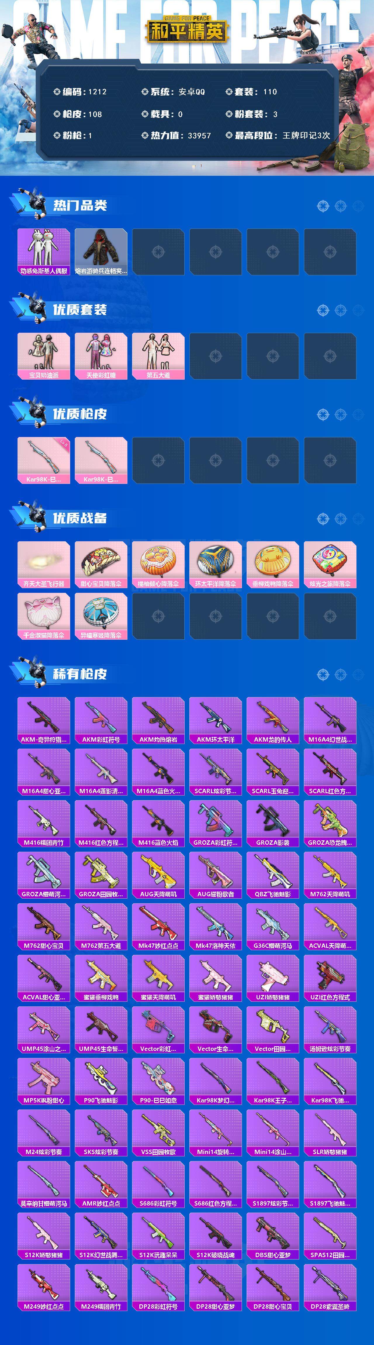 HPQM3450289和平精英账号详情图3