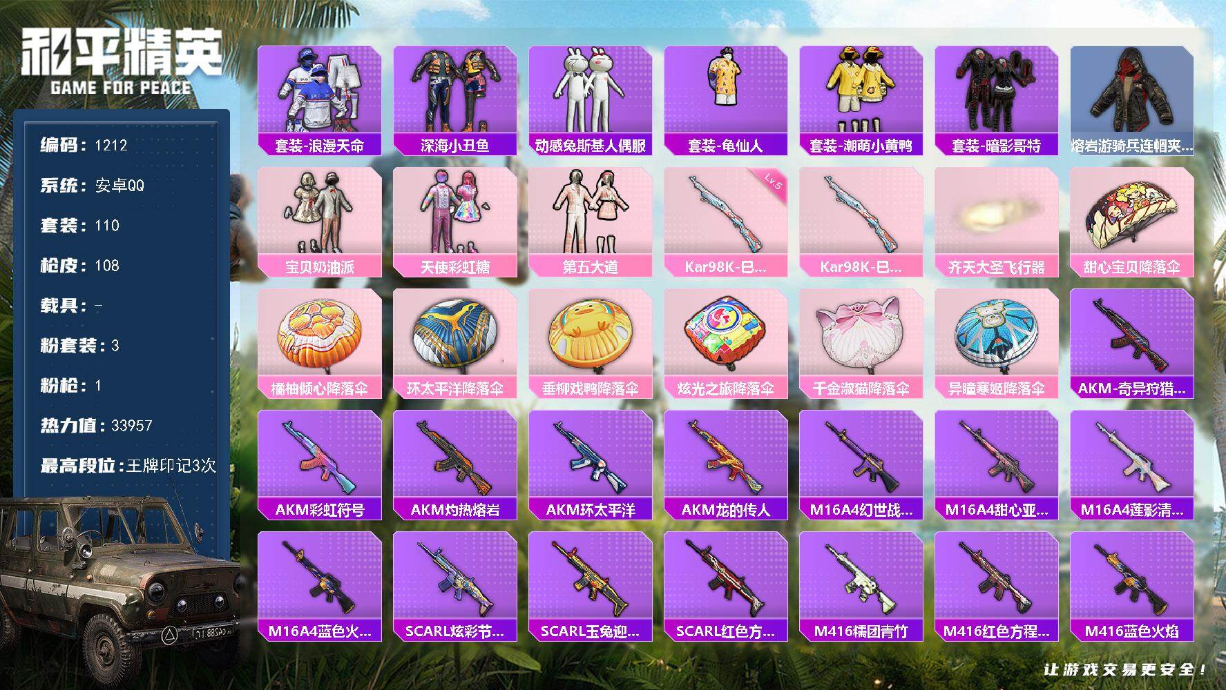 和平精英账号安卓QQ【身法素材妹妹号·天使彩虹糖·宝贝奶油派·第五大道·罗小黑·小丑鱼·红眼罩·狂沙舞者·浪漫天命】
安