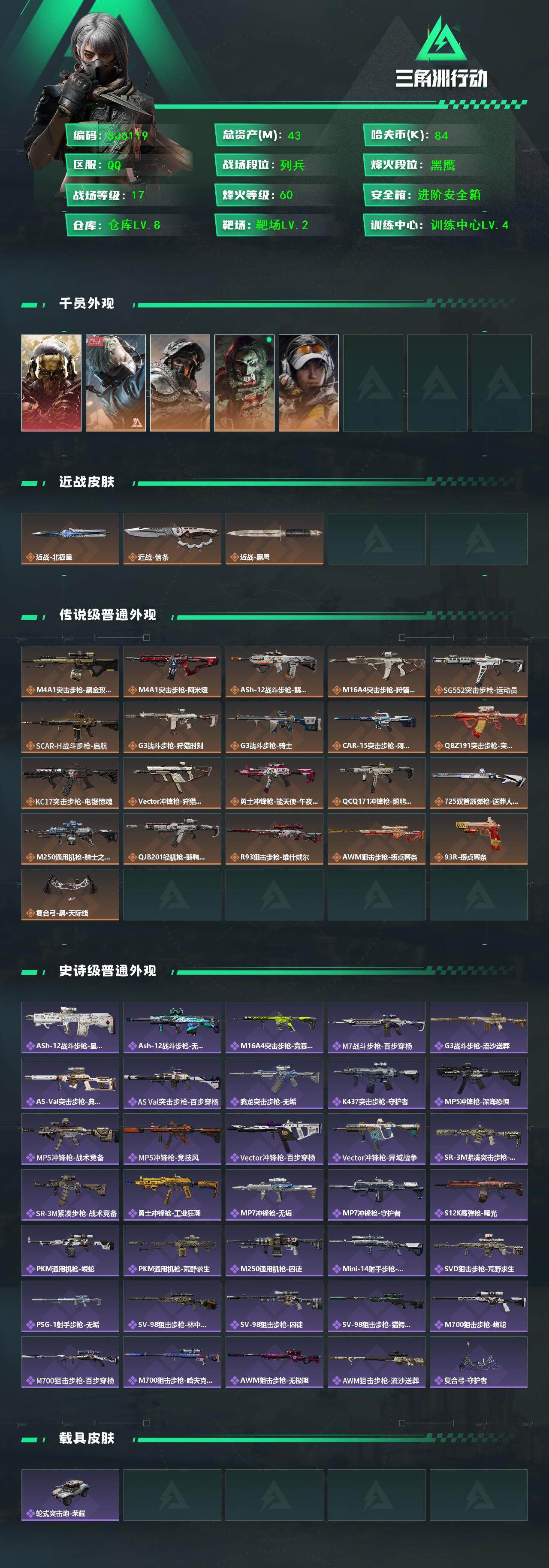 SJZEY3100731三角洲行动账号详情图2