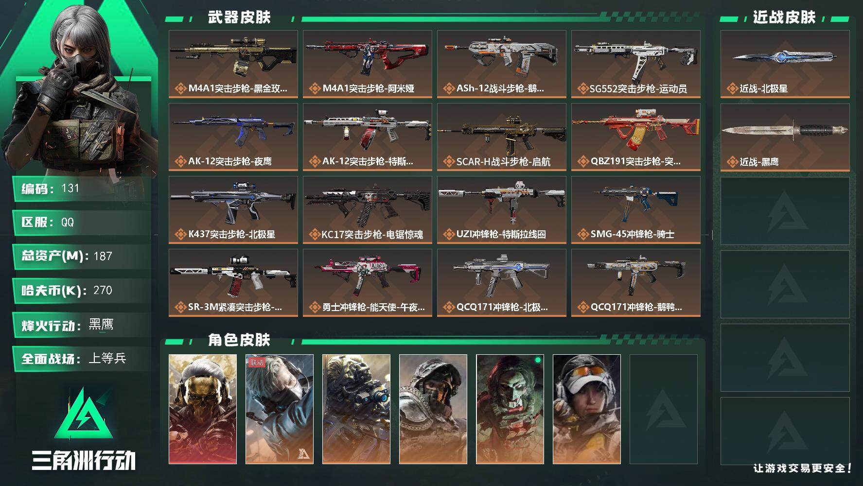 三角洲行动账号QQ【LX94992】【满体满负重】【总资产：187.7m，流动资产：145.6m-1干员红皮：红狼 蚀