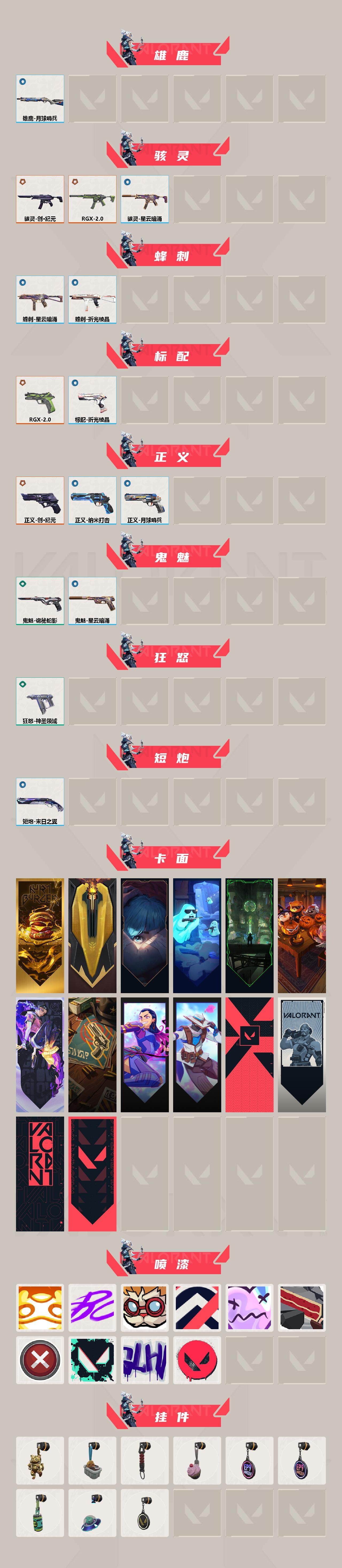 WWQQM43027无畏契约账号详情图5