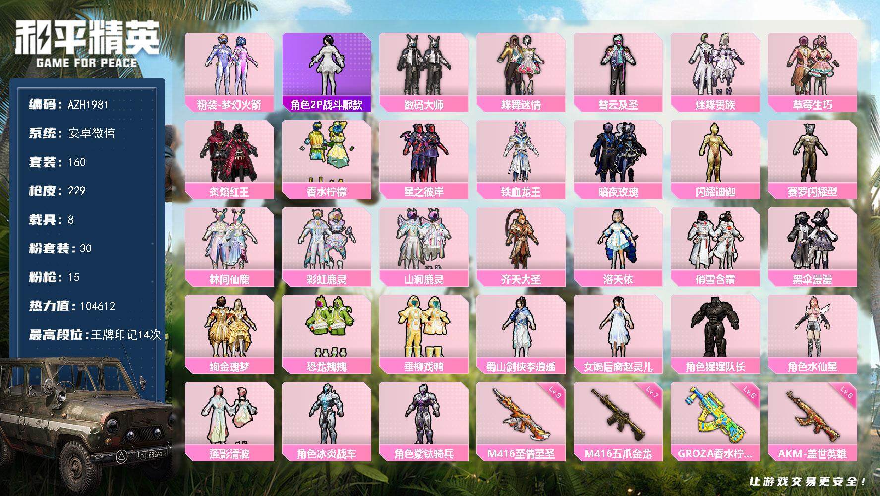 HPQM3450300和平精英账号详情图3