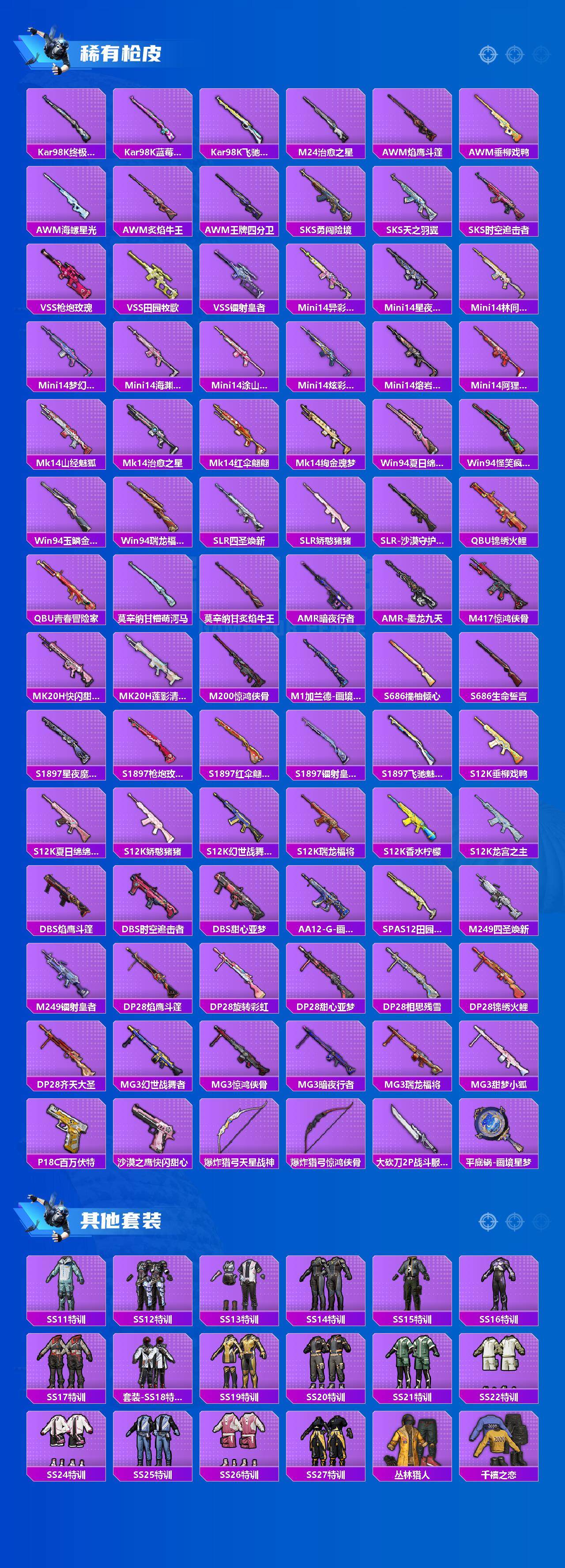 HPQM3450300和平精英账号详情图6