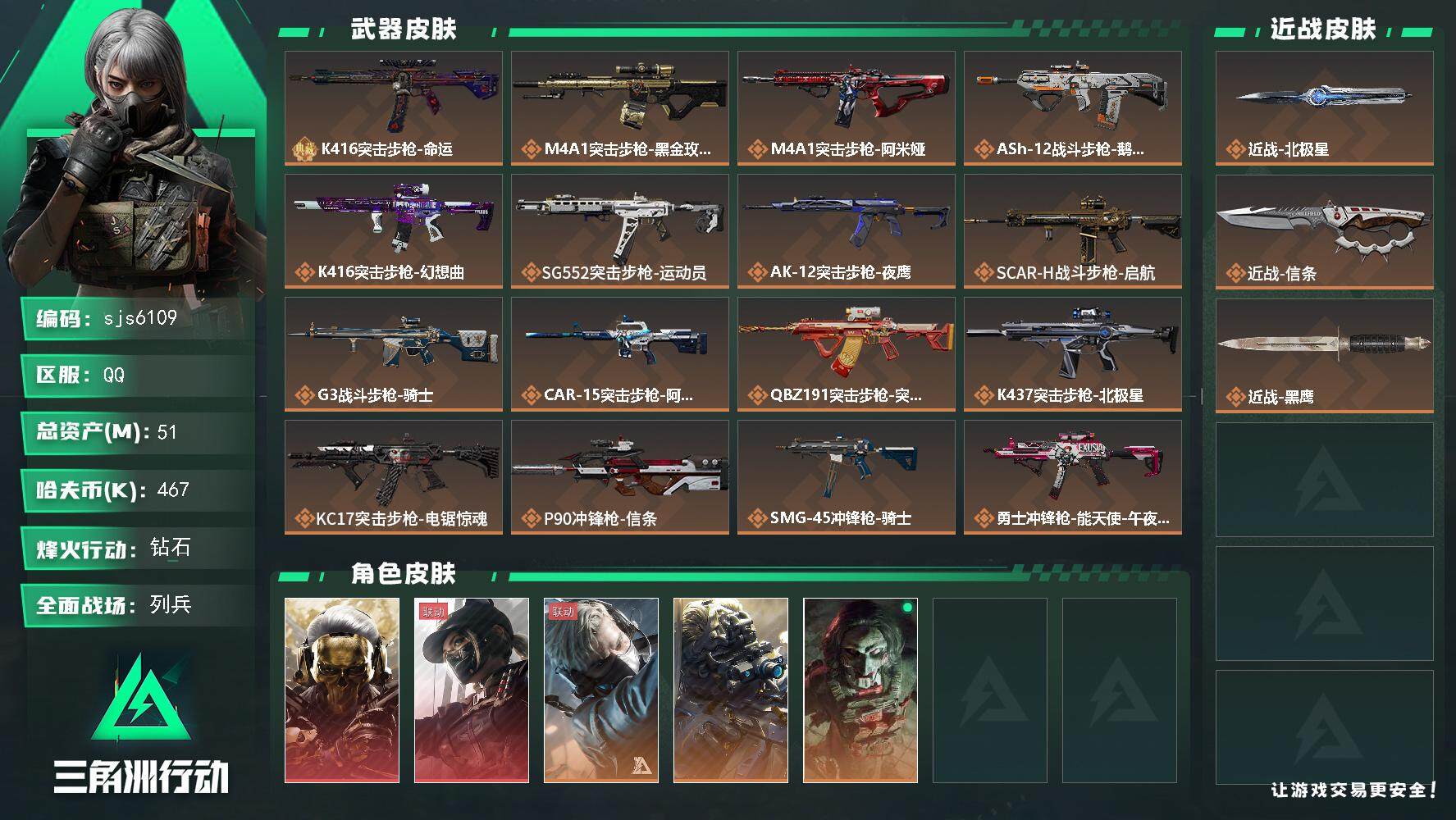 三角洲行动账号QQ【sjs6109】51M总资产6体6负重 金色3*3 蚀金玫瑰+天际线+信条+北极星+优品a顶级成色